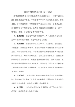 比较图形的面积设计思路