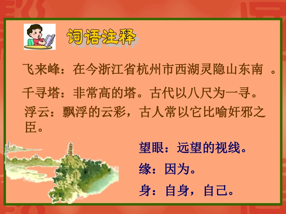 古诗二首《登飞来峰》_第3页