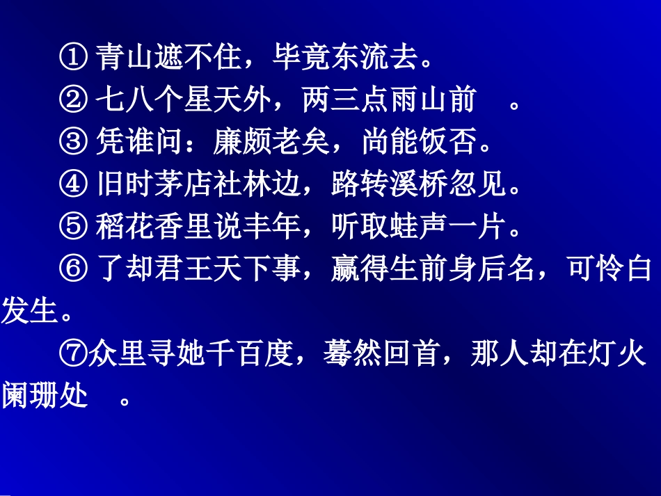 《水龙吟登建康赏心亭》课件3_第1页