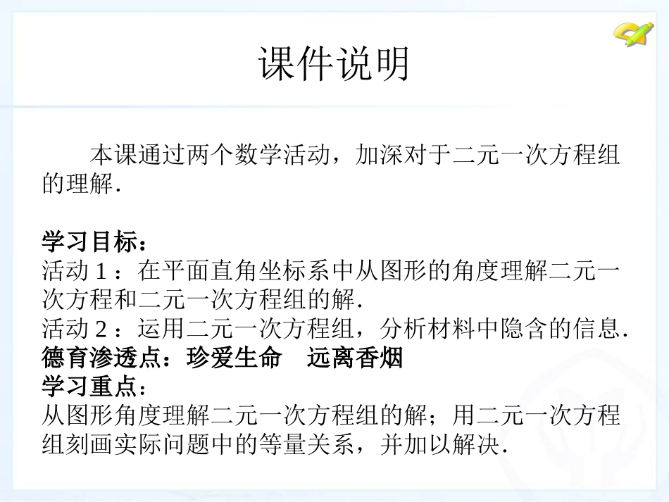 第八章数学活动_第2页