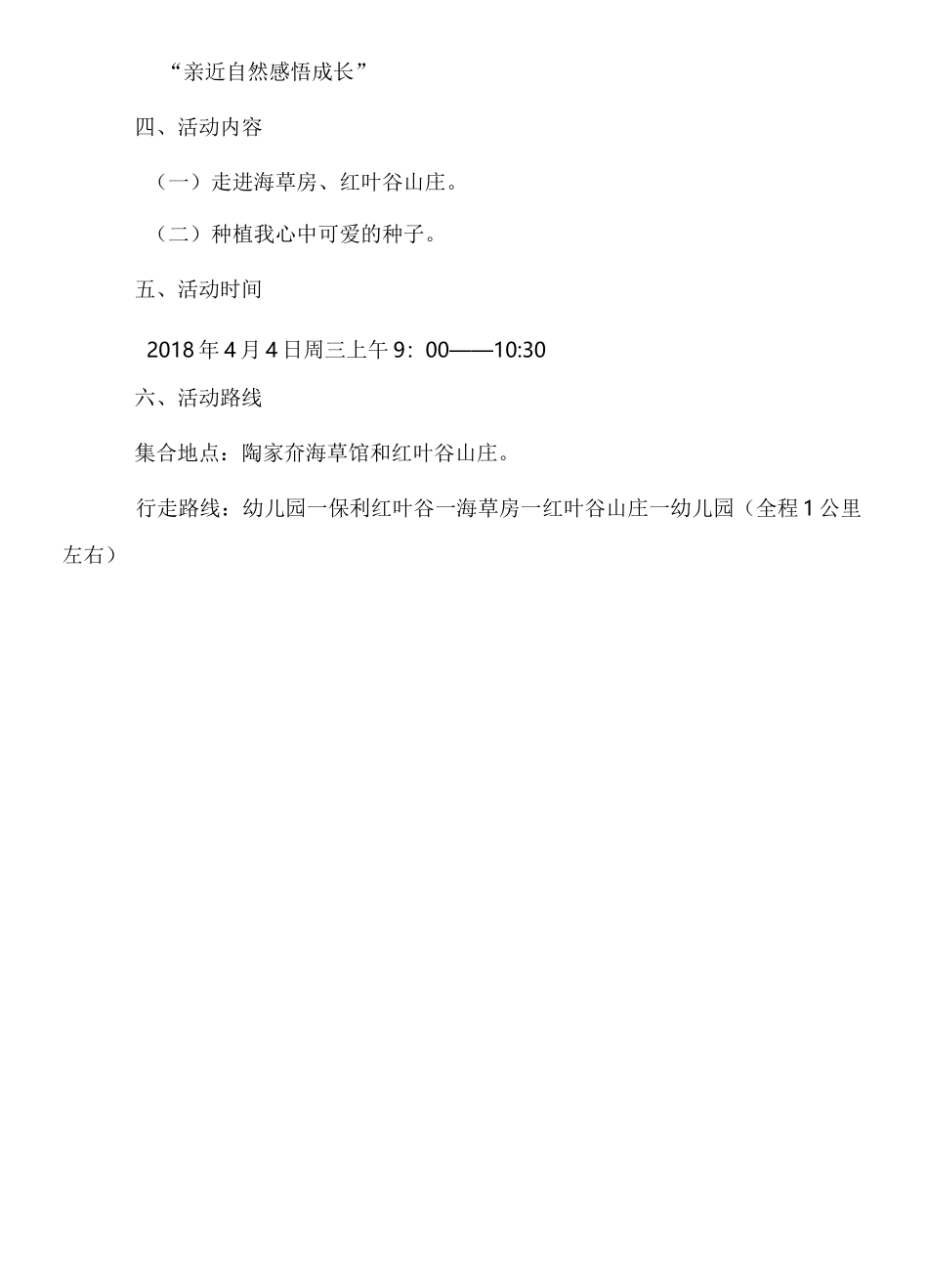 欢乐畅游日活动方案_第2页