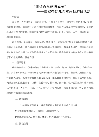 欢乐畅游日活动方案