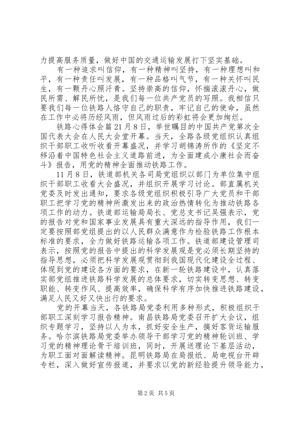 铁路心得体会3篇_第2页