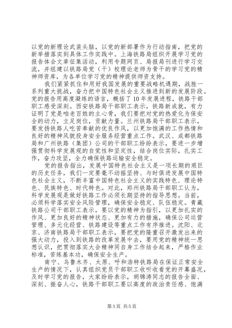 铁路心得体会3篇_第3页