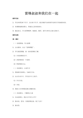 雷锋叔叔和我们在一起