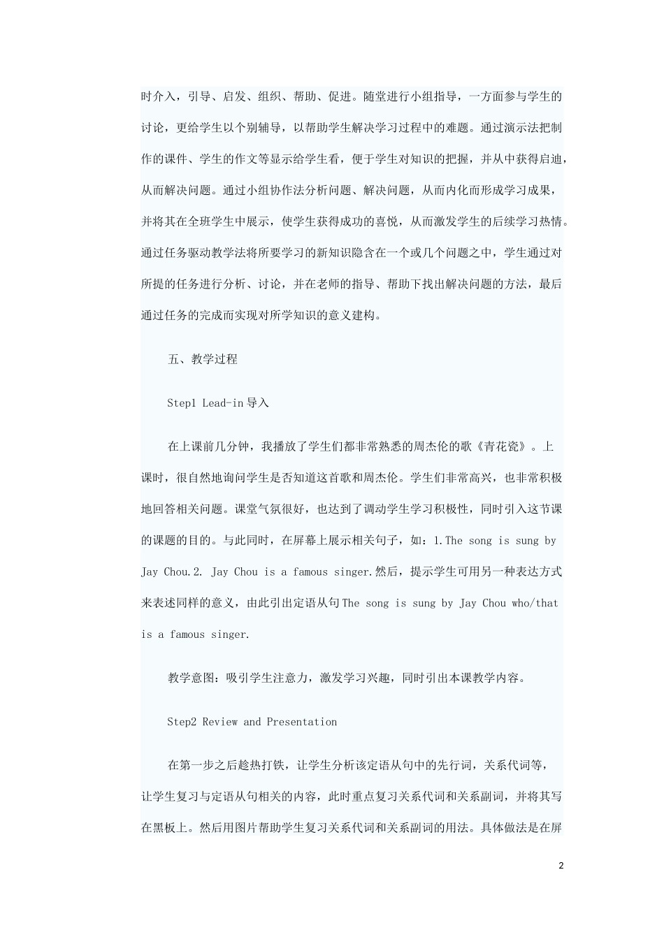 定语从句教学案例分析_第2页