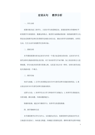 定语从句教学案例分析