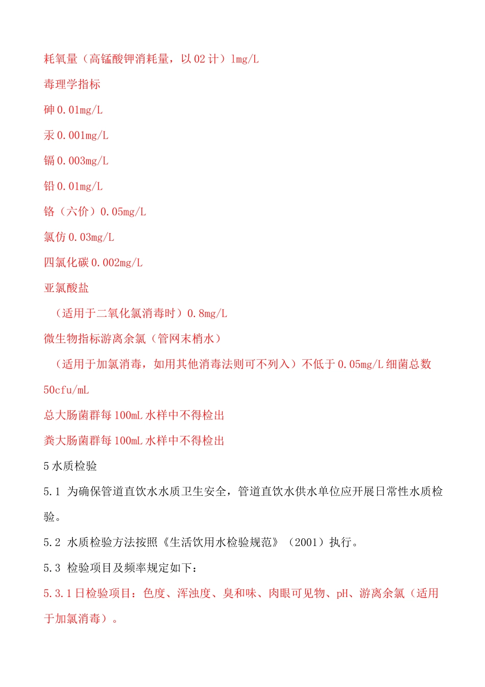 直饮水水质标准_第3页