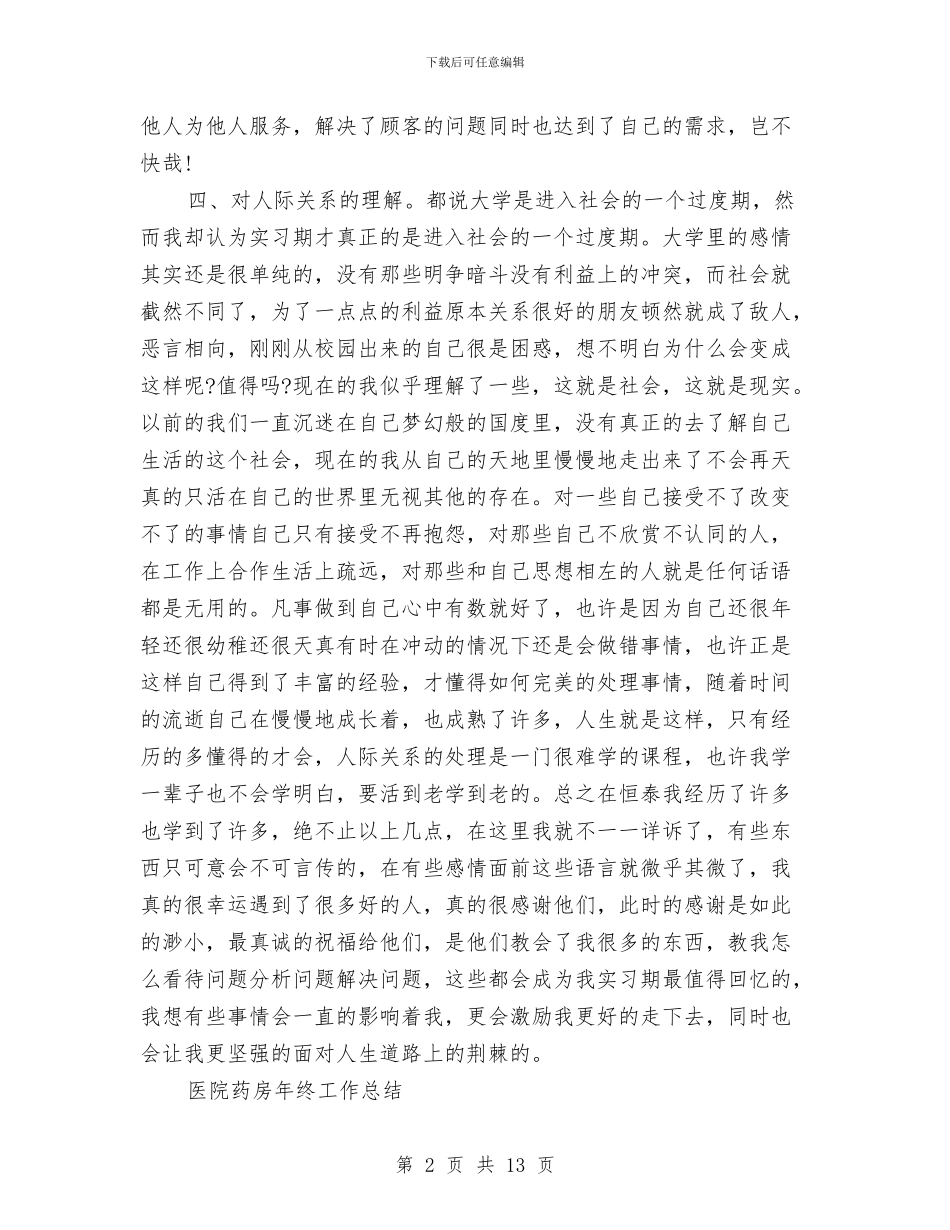 医院药房工作总结3篇与医院药房年终总结汇编_第2页