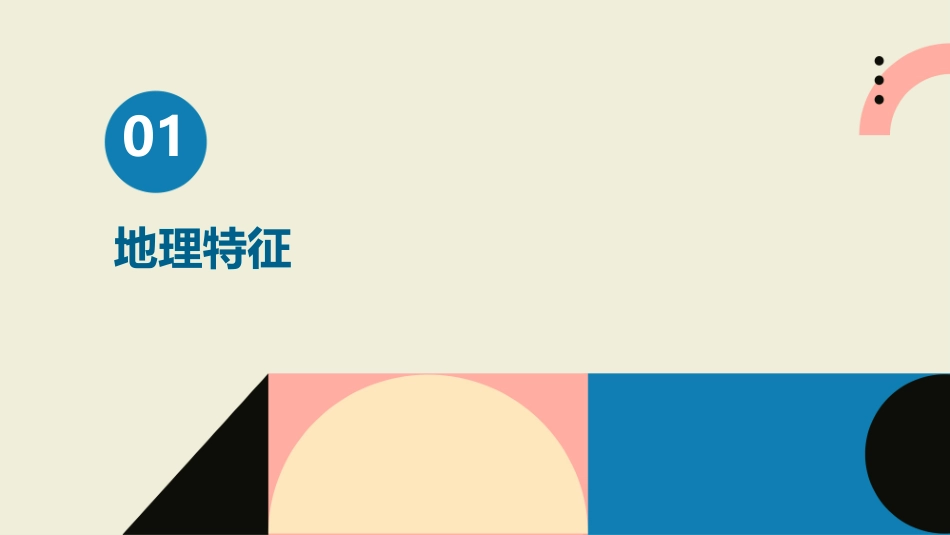 西北地区区域特征课件_第3页