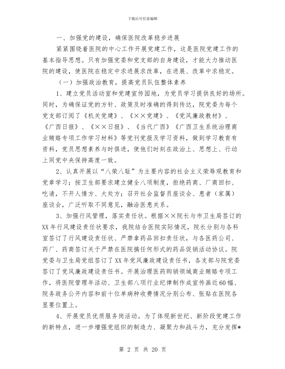医院药房年终工作总结与医院药房管理个人工作总结汇编_第2页