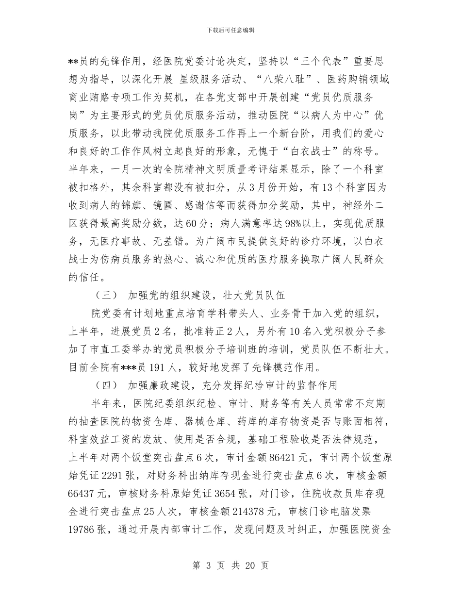 医院药房年终工作总结与医院药房管理个人工作总结汇编_第3页
