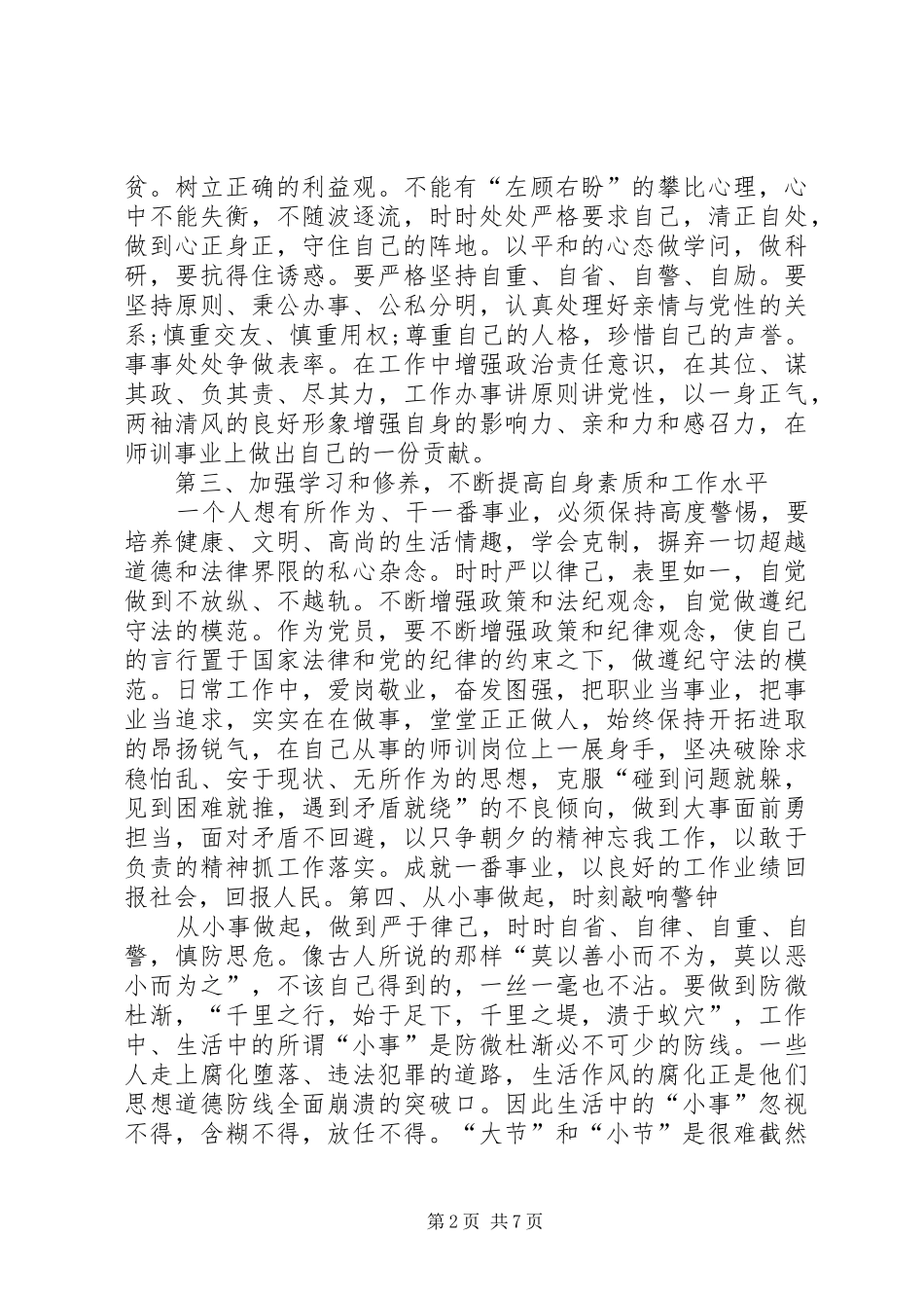 观人民的名义之感想四篇_第2页