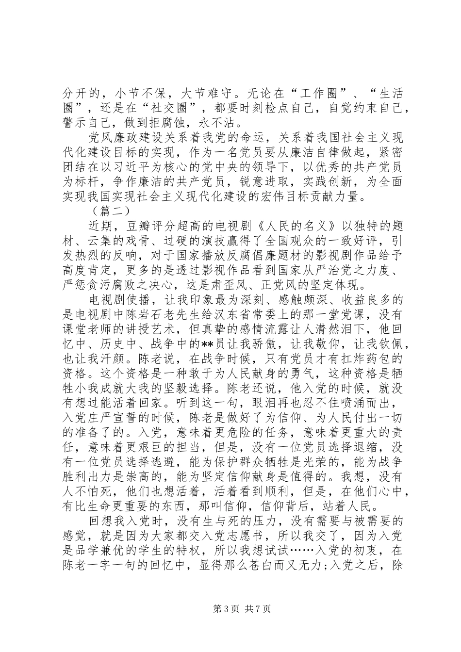 观人民的名义之感想四篇_第3页