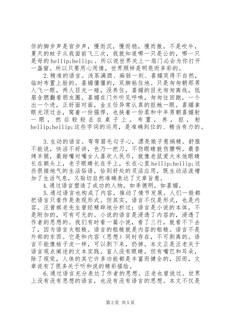 《听眼睛说故事》读后感_第2页