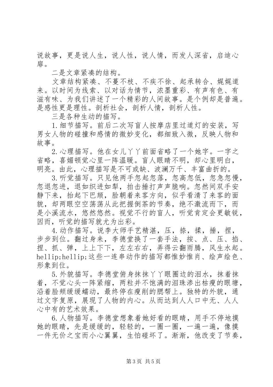 《听眼睛说故事》读后感_第3页