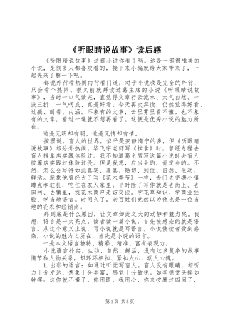 《听眼睛说故事》读后感