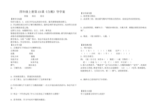 四年级上册第13课导学案