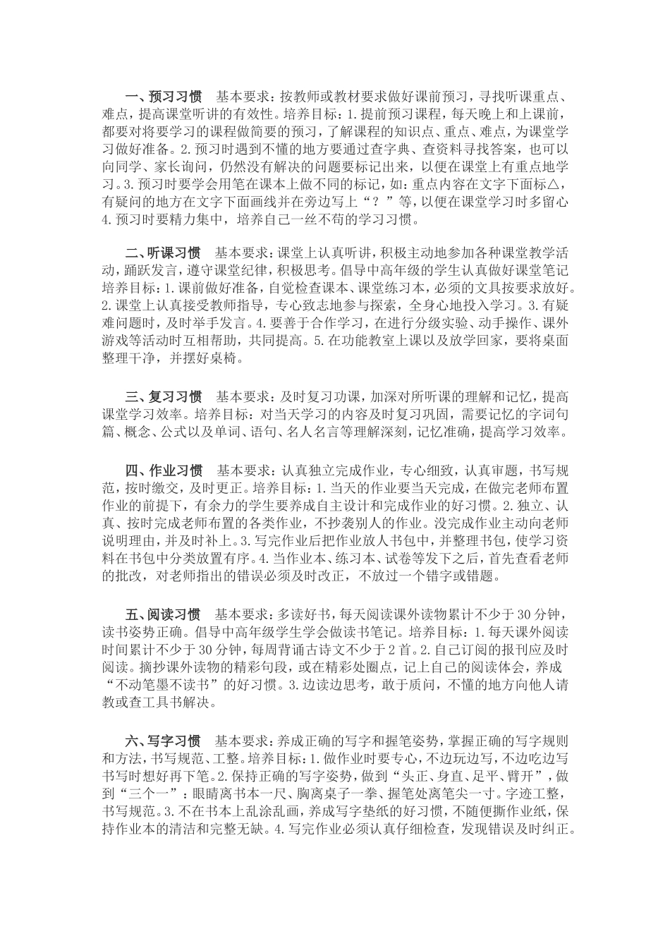 培养孩子的良好习惯_第1页