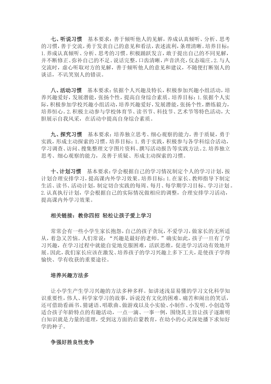 培养孩子的良好习惯_第2页