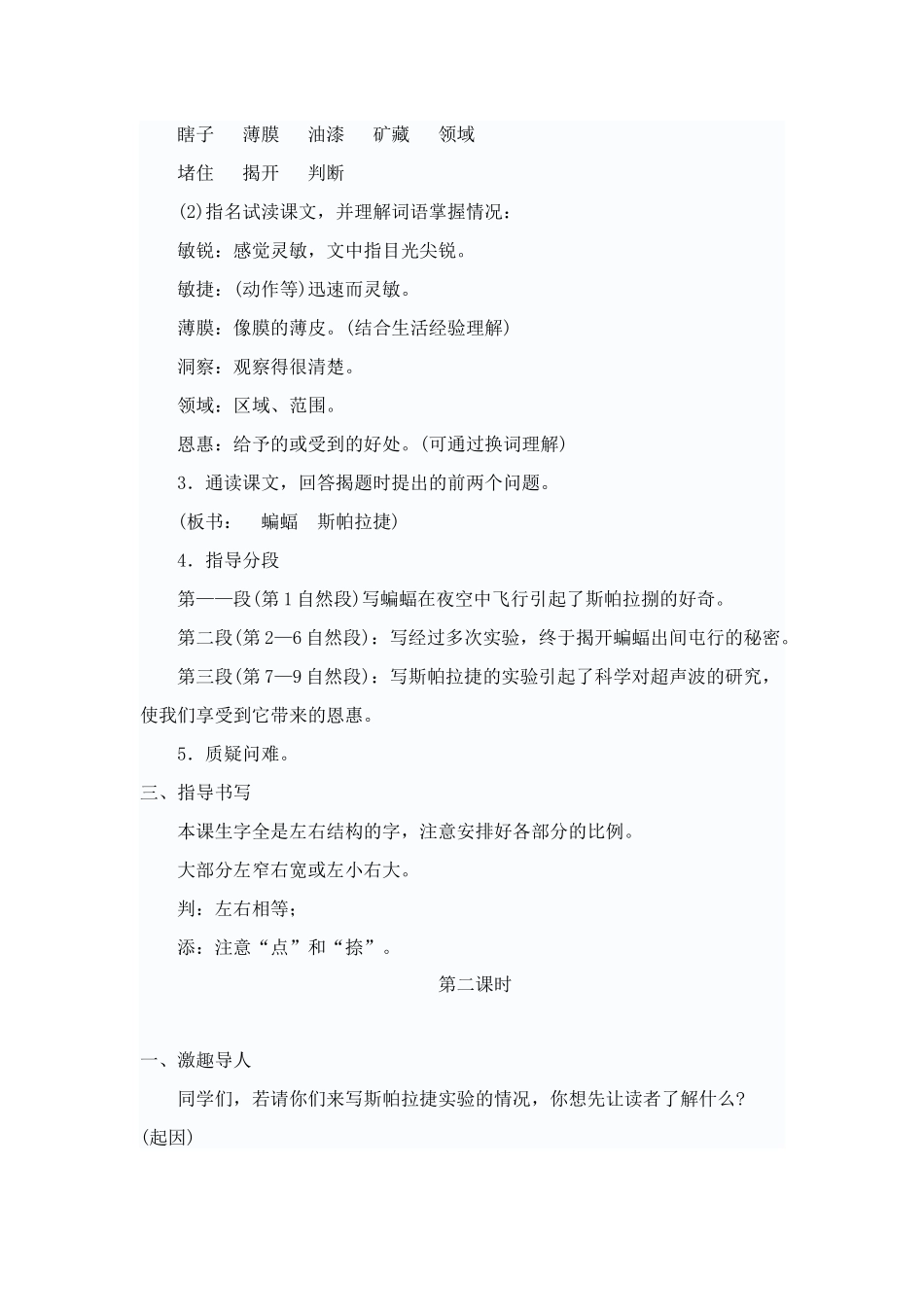 夜晚的实验教学设计_第2页