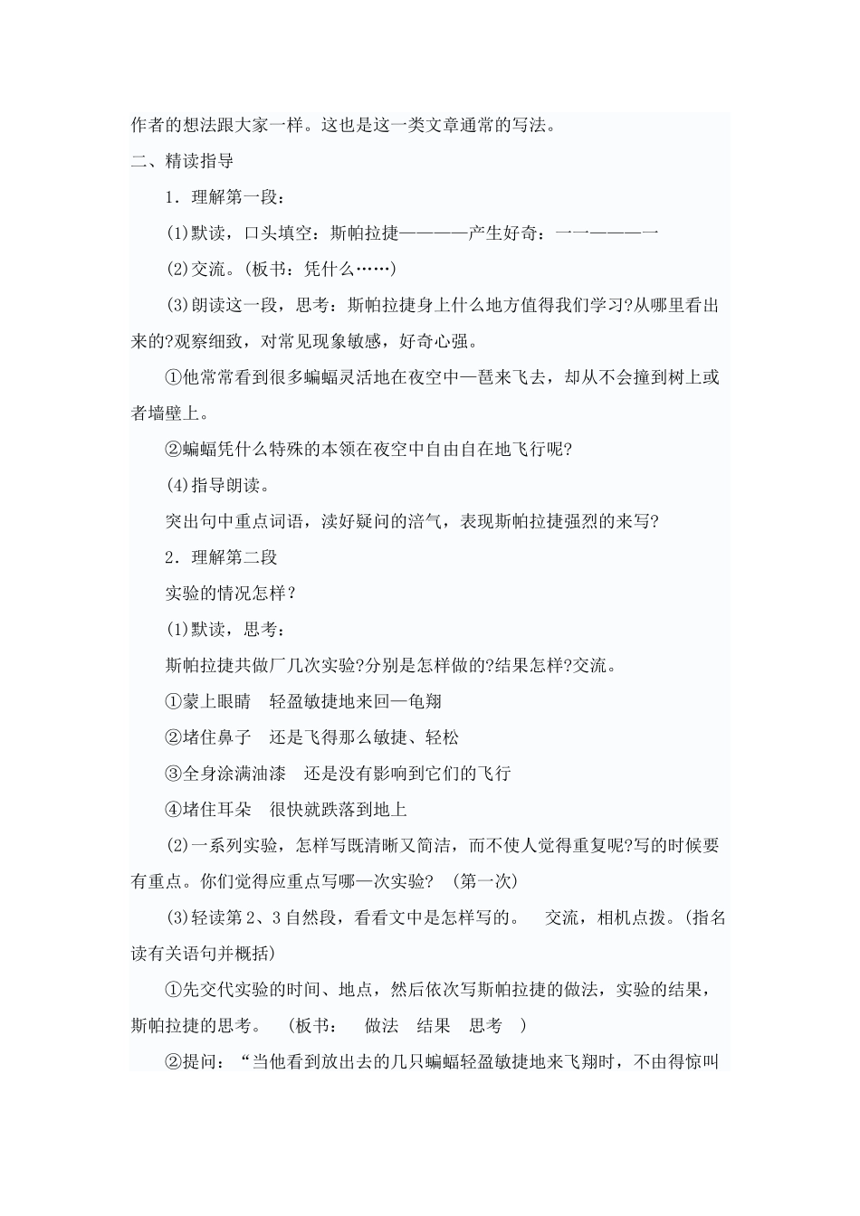 夜晚的实验教学设计_第3页