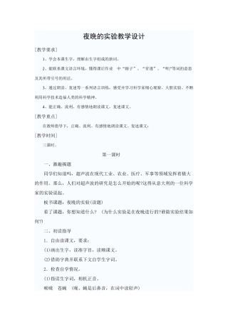 夜晚的实验教学设计