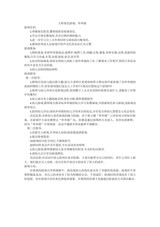 大班角色游戏 (3)