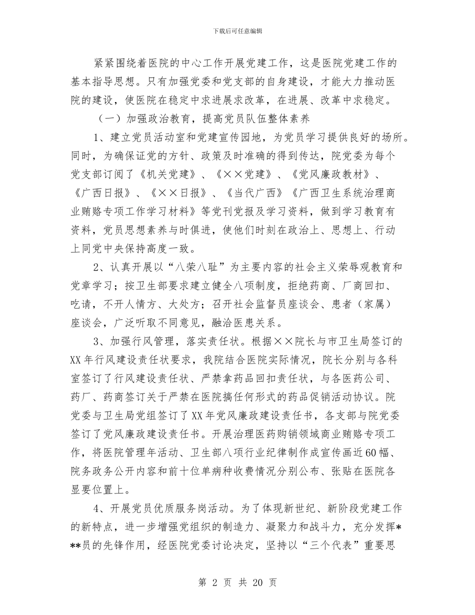 医院药房年终工作总结与医院药房年终总结汇编_第2页