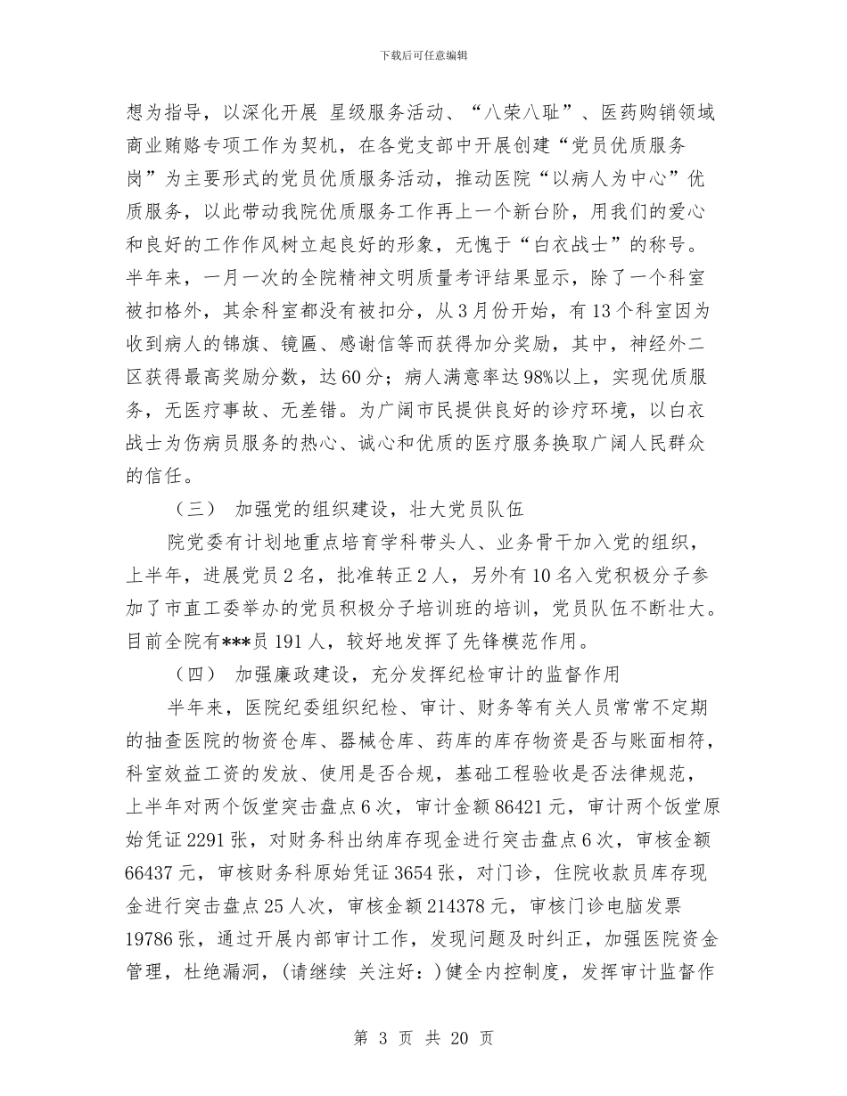 医院药房年终工作总结与医院药房年终总结汇编_第3页