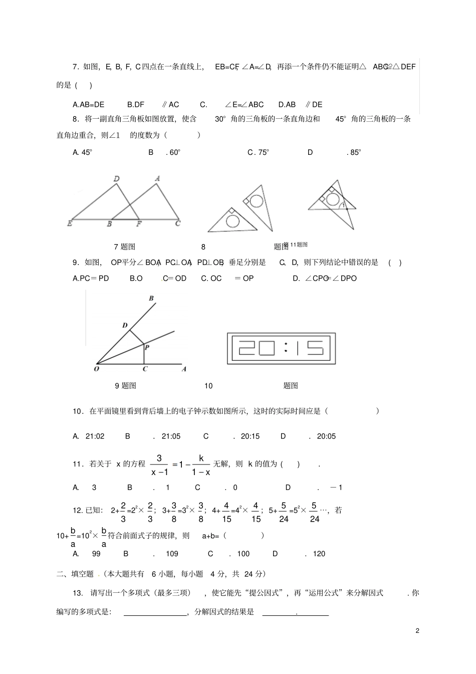 内蒙古赤峰宁城2017-2018学年八年级数学上学期期末考试试题新人教版_第2页