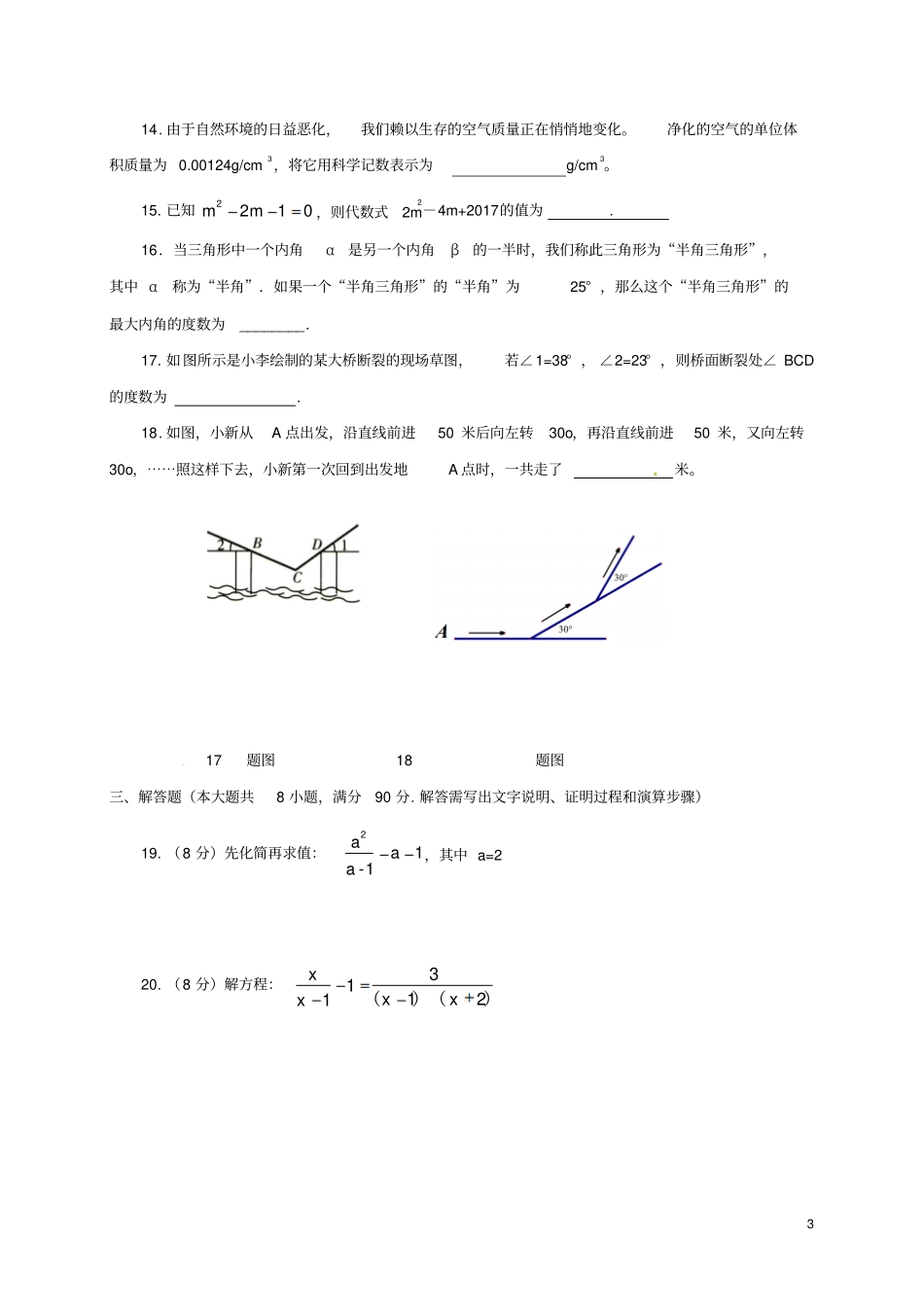 内蒙古赤峰宁城2017-2018学年八年级数学上学期期末考试试题新人教版_第3页