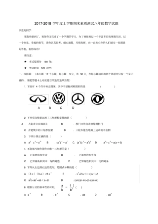 内蒙古赤峰宁城2017-2018学年八年级数学上学期期末考试试题新人教版