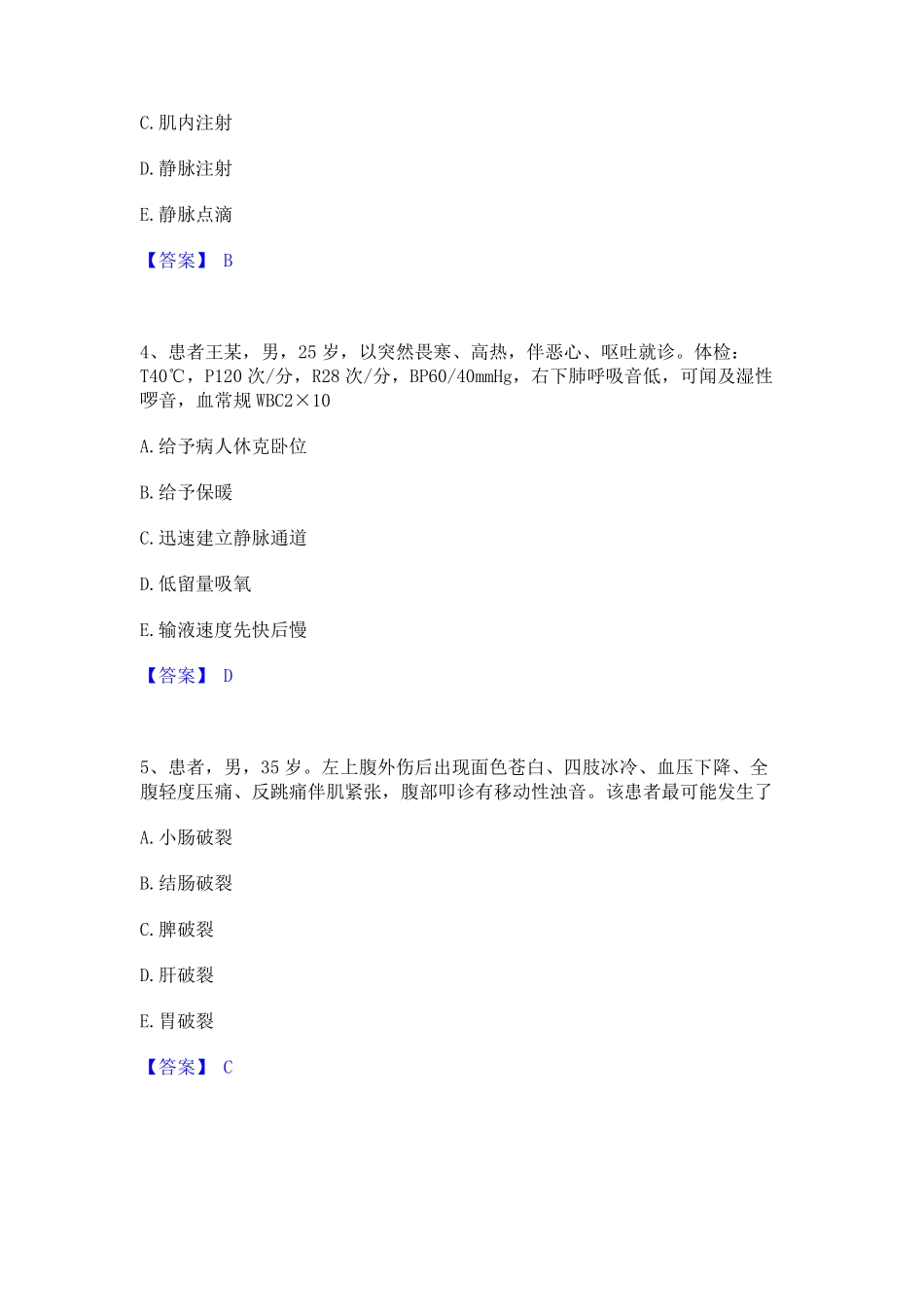 2024年护师类之护士资格证能力测试试卷A卷附答案_第2页