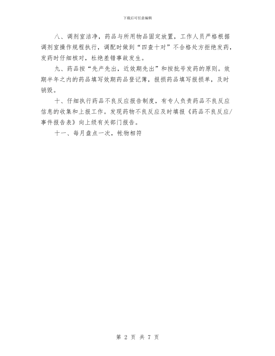 医院药房自查报告与医院营销策划方案汇编_第2页