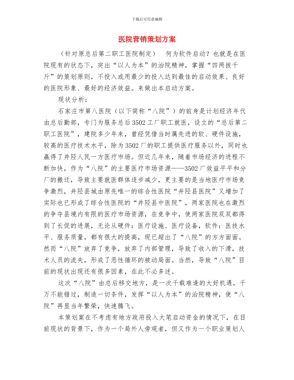 医院药房自查报告与医院营销策划方案汇编_第3页