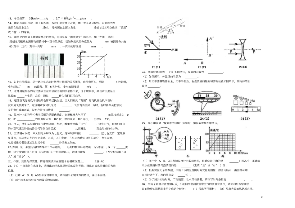 内蒙古赤峰巴林左旗2012016学年八年级物理上学期期末测试试题新人教版_第2页