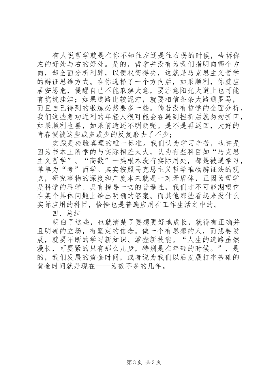 马克思主义四观心得_第3页