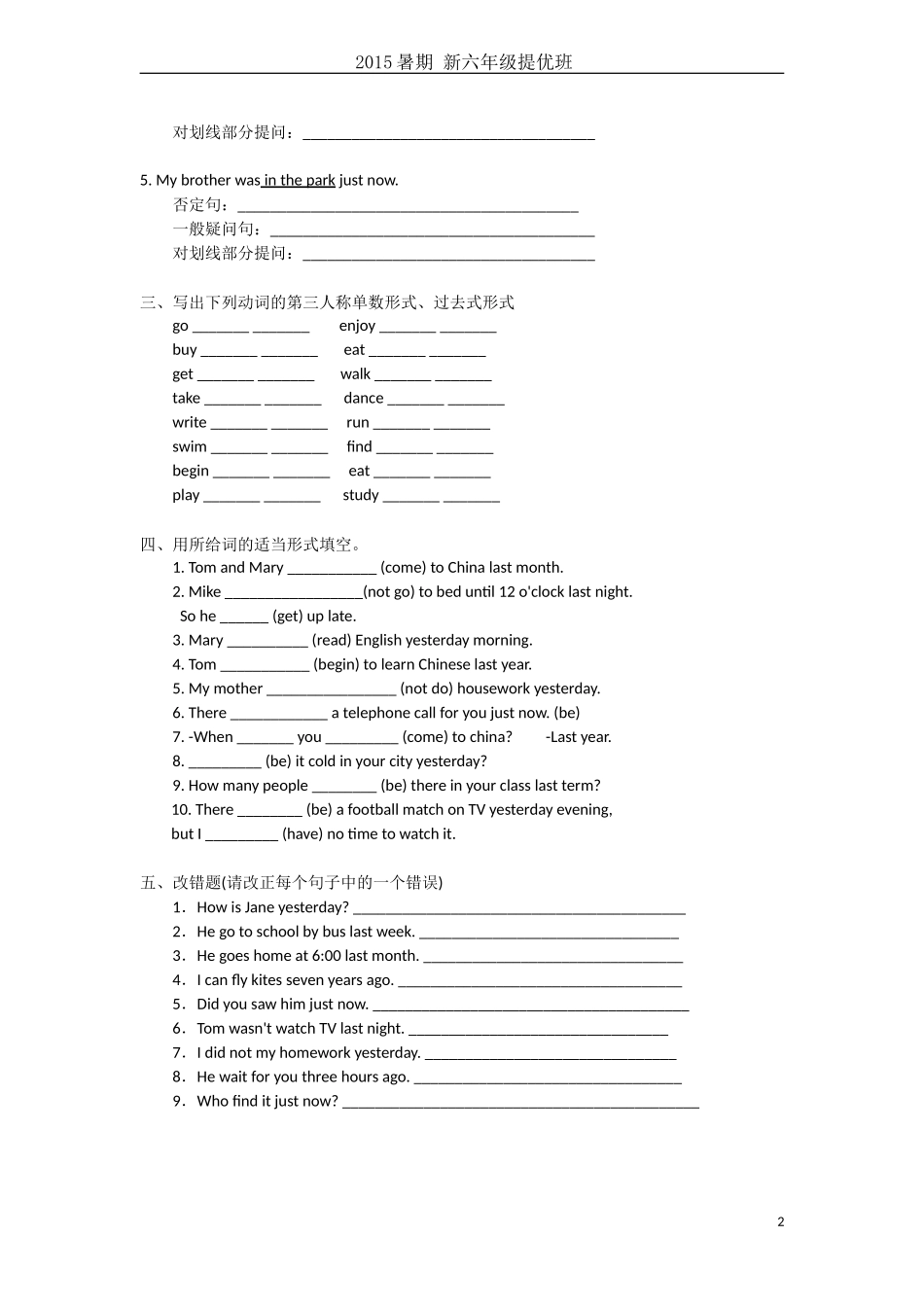 六上unit1一般过去时总练习_第2页