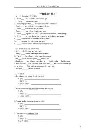 六上unit1一般过去时总练习