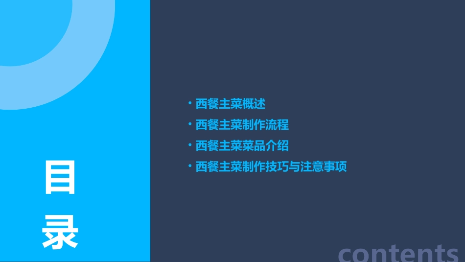 西餐主菜菜品加标准流程课件_第2页