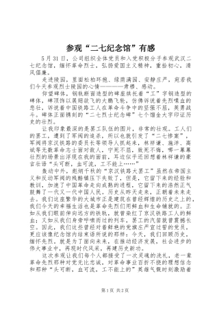 参观“二七纪念馆”有感