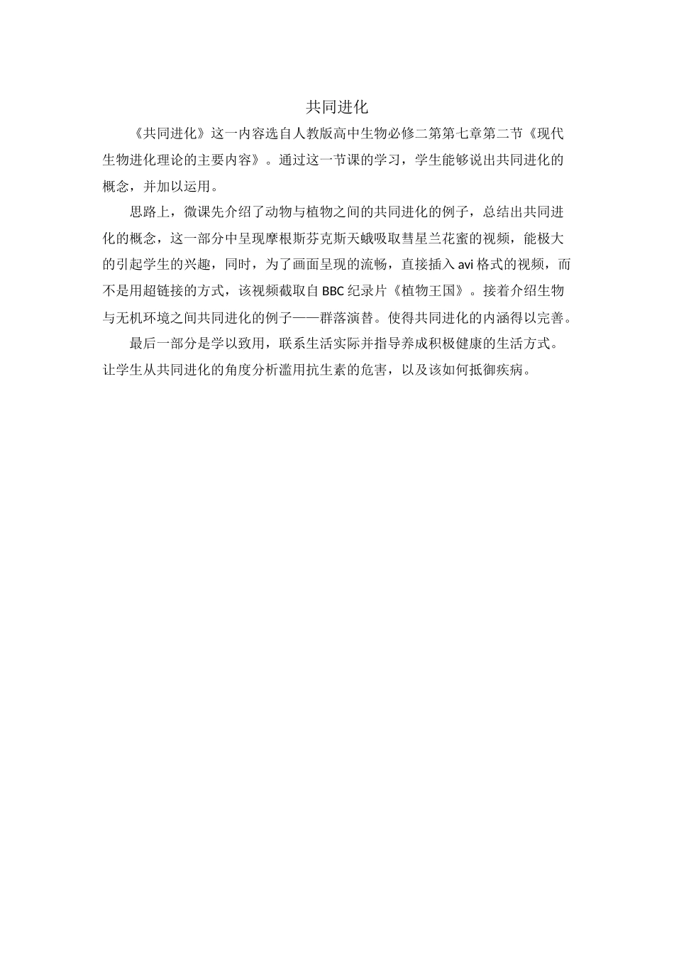 共同进化说明文档_第1页