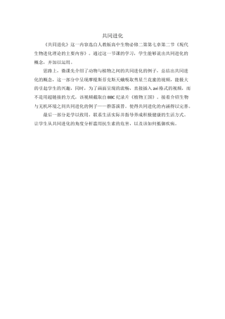 共同进化说明文档
