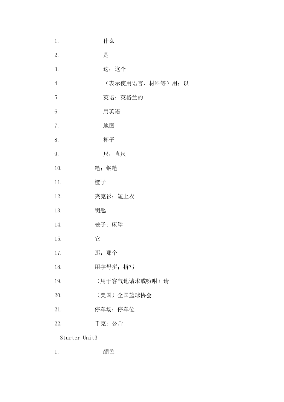 2012版新目标英语七年级上英语单词表_第2页