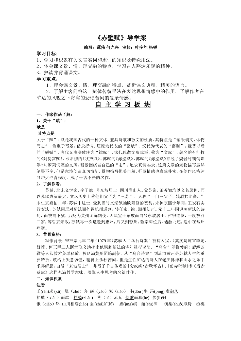 赤壁赋导学案_第1页