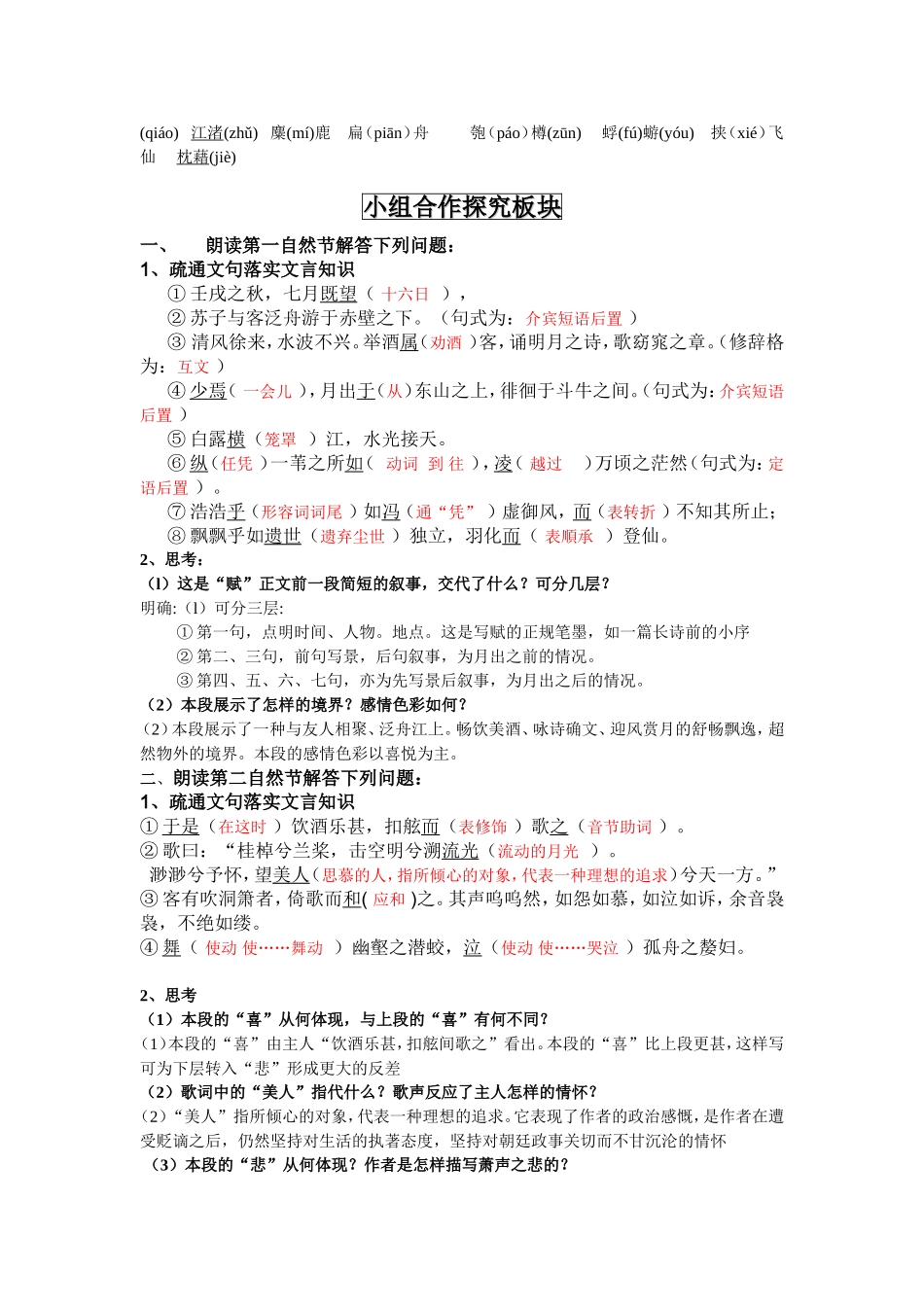 赤壁赋导学案_第2页