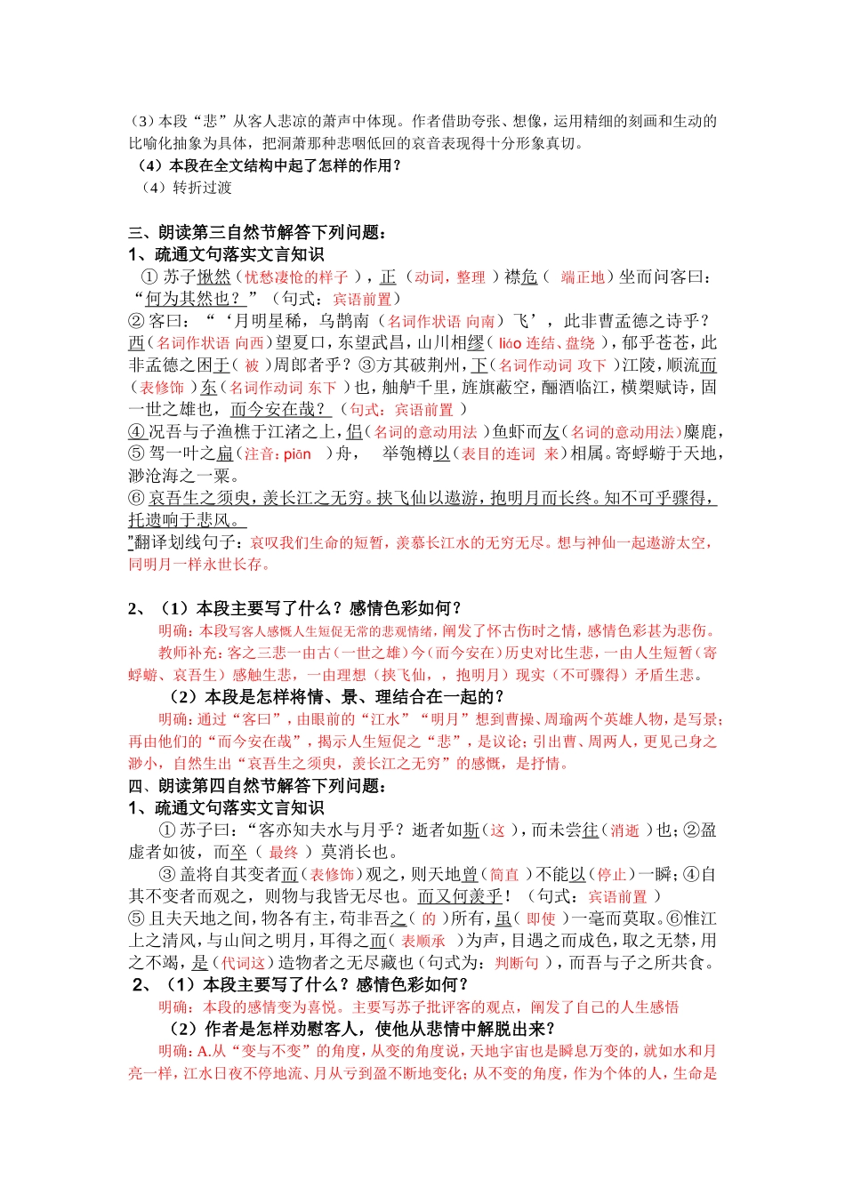 赤壁赋导学案_第3页