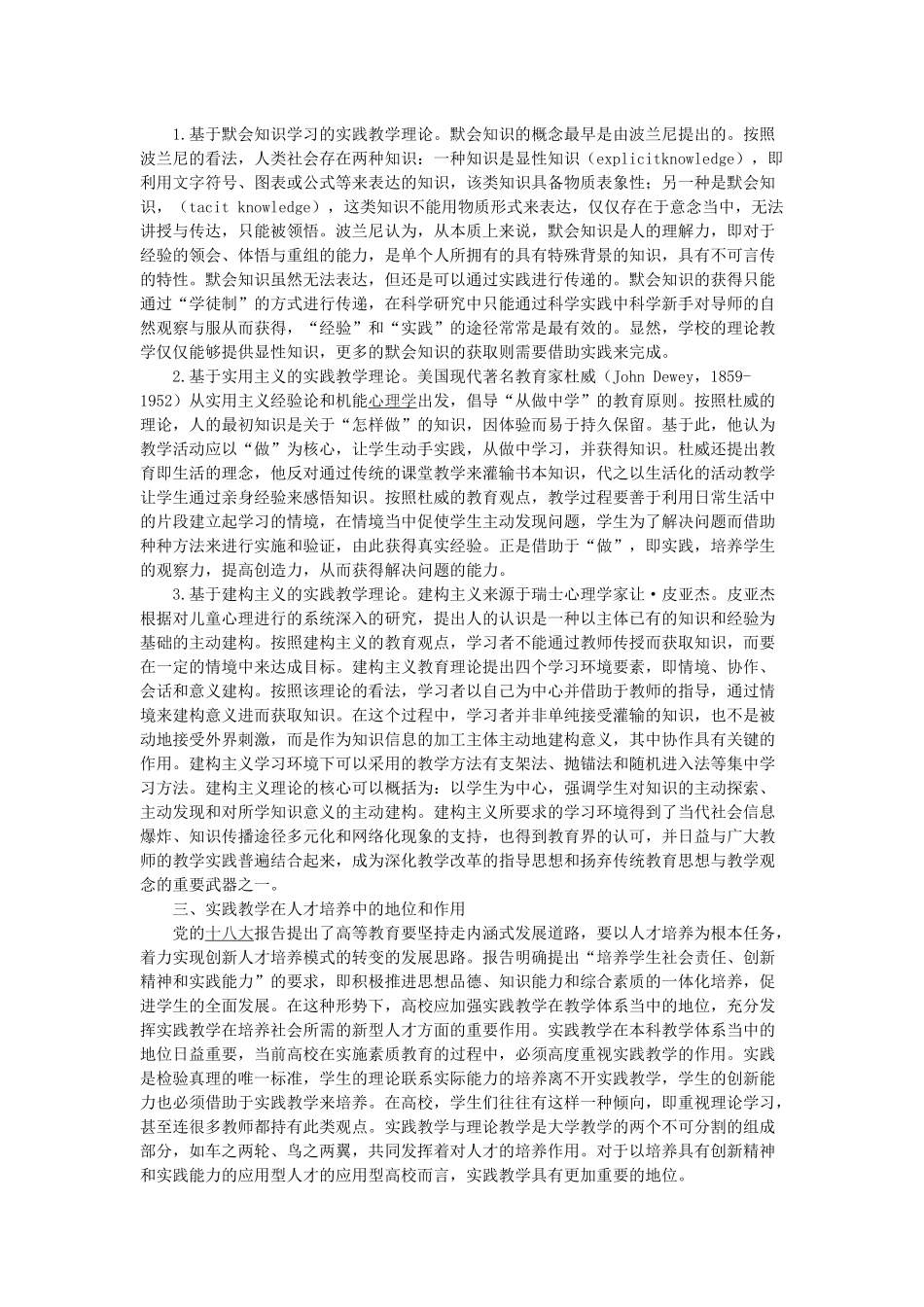 关于实践教学的理论探讨及其在人才培养中的作用_第2页