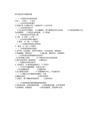 初中英语学习调查问卷MicrosoftOfficeWord2007文档